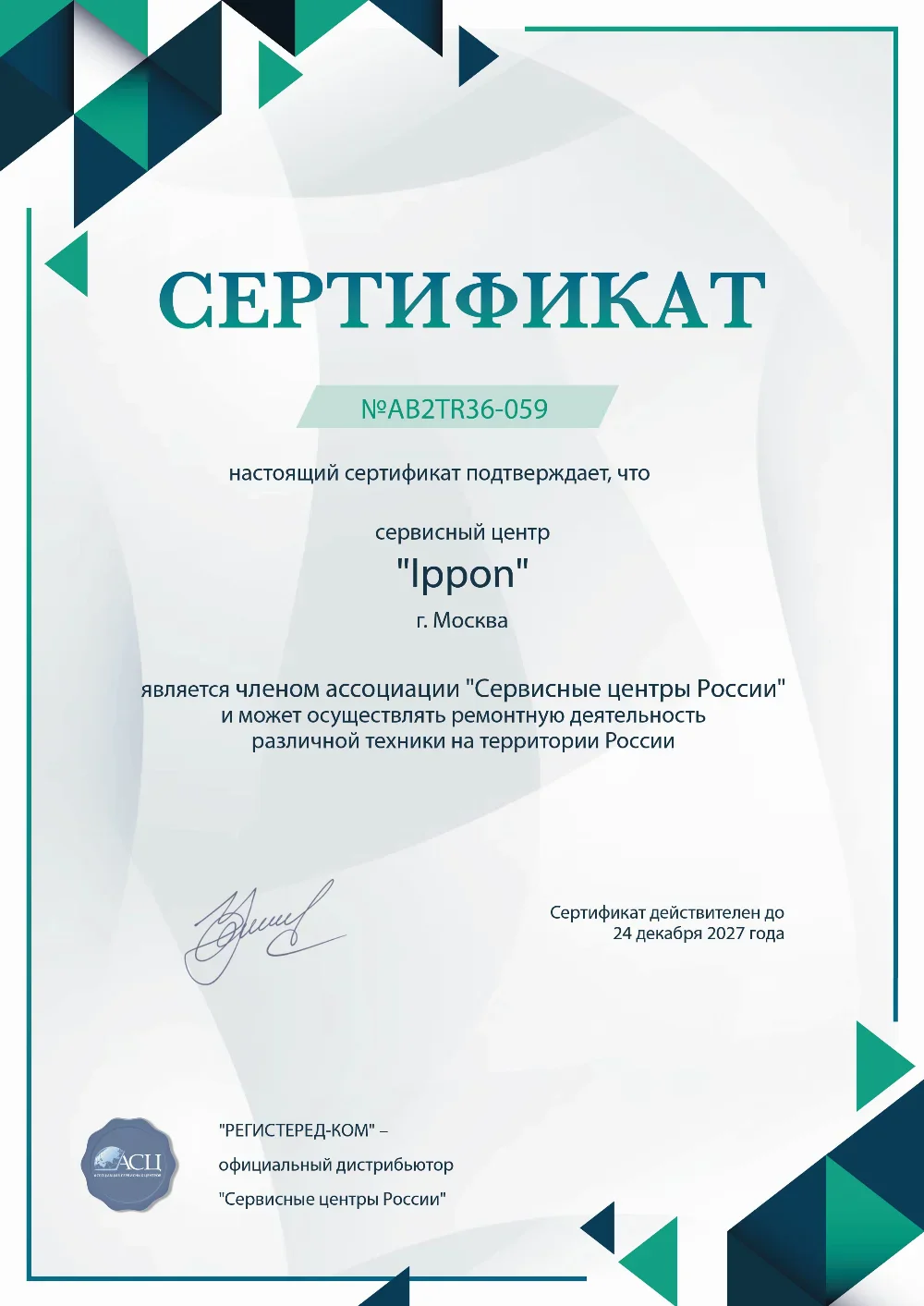 ekb.ippon-fix.ru Сертификат квалификации сервисного центра по ремонту техники IPPON